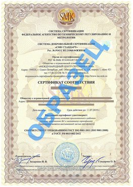 Сертификат соответствия ГОСТ РВ 0015-002 Воскресенское Сертификат ГОСТ РВ 0015-002